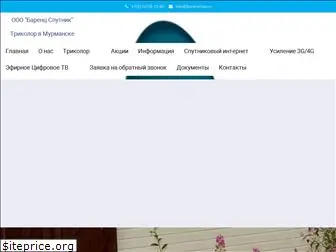 barentssat.ru