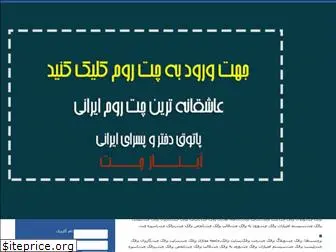 barfakchat.ir