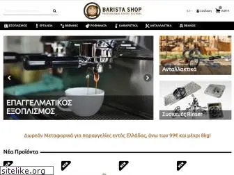 barista-shop.gr