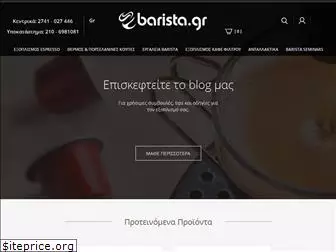 barista.gr