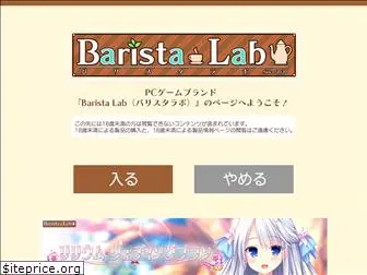 baristalab.jp