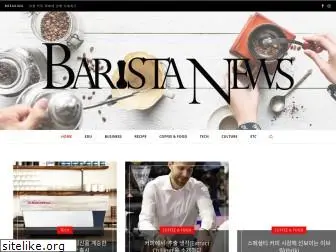 baristanews.co.kr