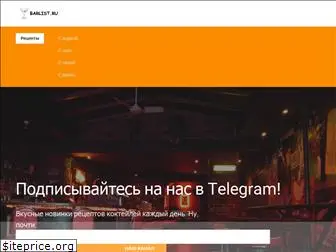 barlist.ru