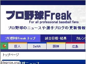 baseball-freak.com