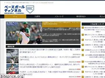 baseballchannel.jp