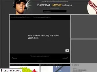 baseballmovie.net