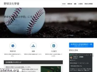 baseballogy.jp