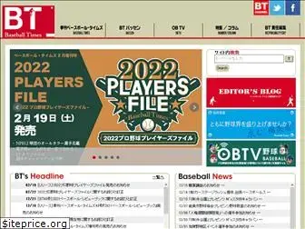 baseballtimes.jp