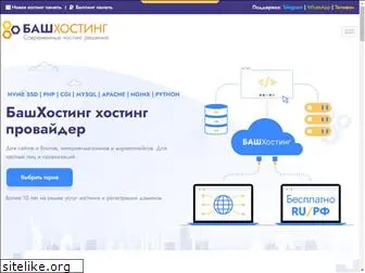 bashhosting.ru