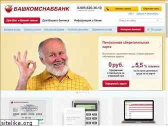 bashkomsnabbank.ru