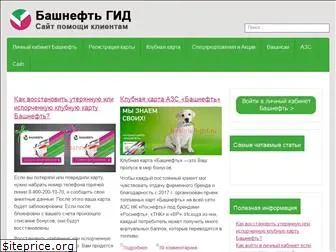 bashneft-gid.ru