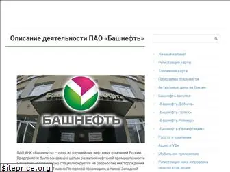 bashneft-info.ru