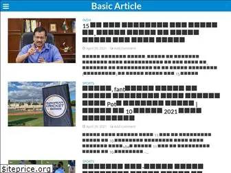basicarticle.com