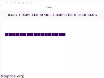 basiccomputerhindi.com