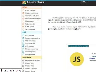 basicweb.ru