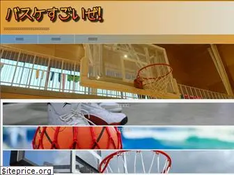 basket-sugoi.com
