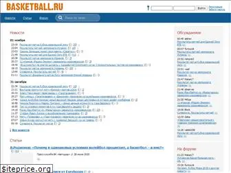 basketball.ru.com