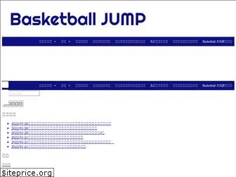 basketballjump.jp