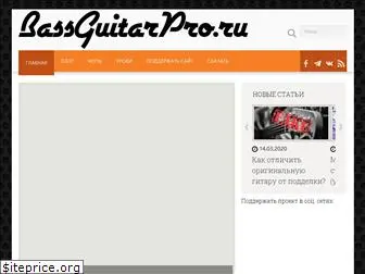 bassguitarpro.ru