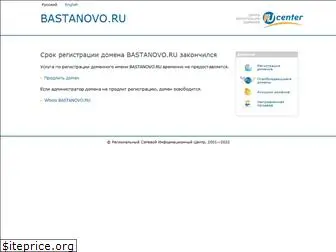 bastanovo.ru