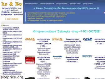 batareyka-shop.ru