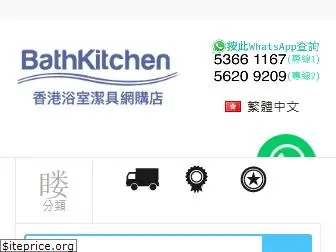 bathkitchen.hk