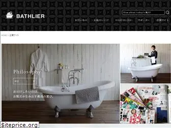 bathlier.co.jp