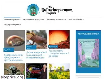 batrachospermum.ru