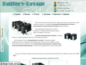 battery-group.ru