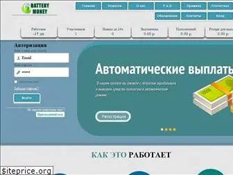 battery-money.ru