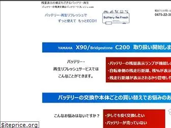 battery-refresh.com