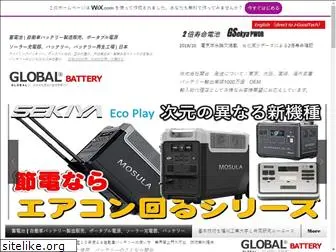 battery-sekiya.com