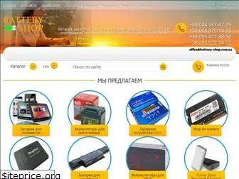 battery-shop.com.ua