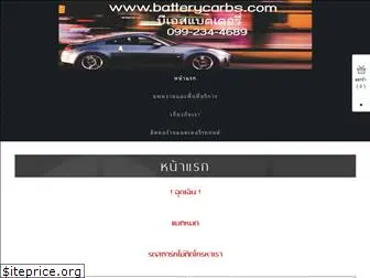 batterycarbs.lnwshop.com