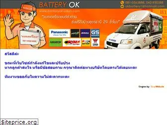 batteryok-udon.com