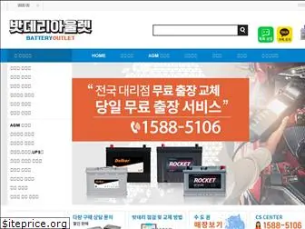 batteryoutlet.co.kr