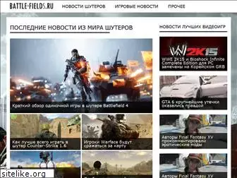 battle-fields.ru
