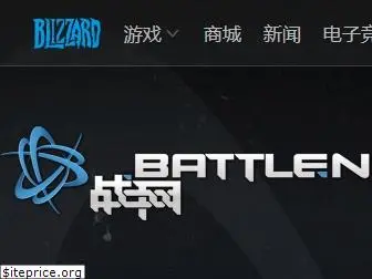 battlenet.com.cn