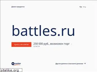 battles.ru