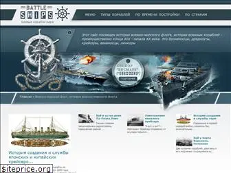 battleships.spb.ru