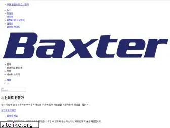 baxter.co.kr