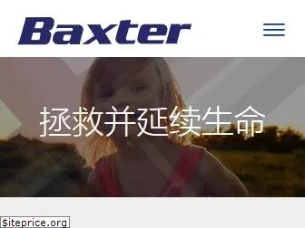 baxter.com.cn