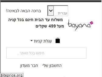 bayana.co.il