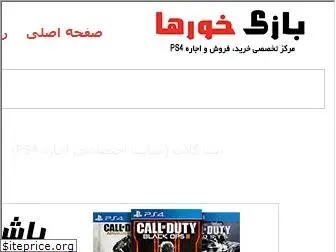 bazikhorha.ir thumbnail