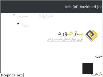 bazkhord.com