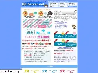 bb-server.net