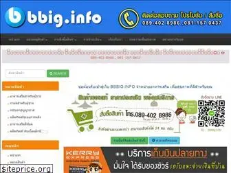 bbbig.info