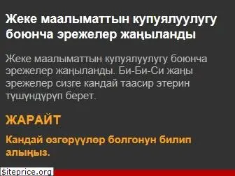 bbckyrgyz.com