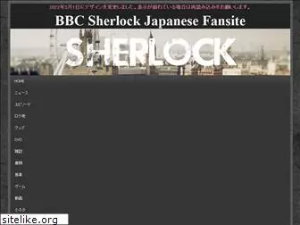 bbcsherlock.jp