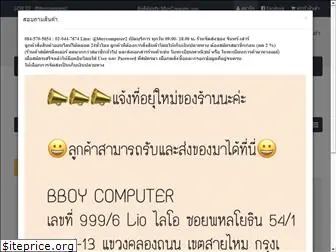 bboycomputer.com